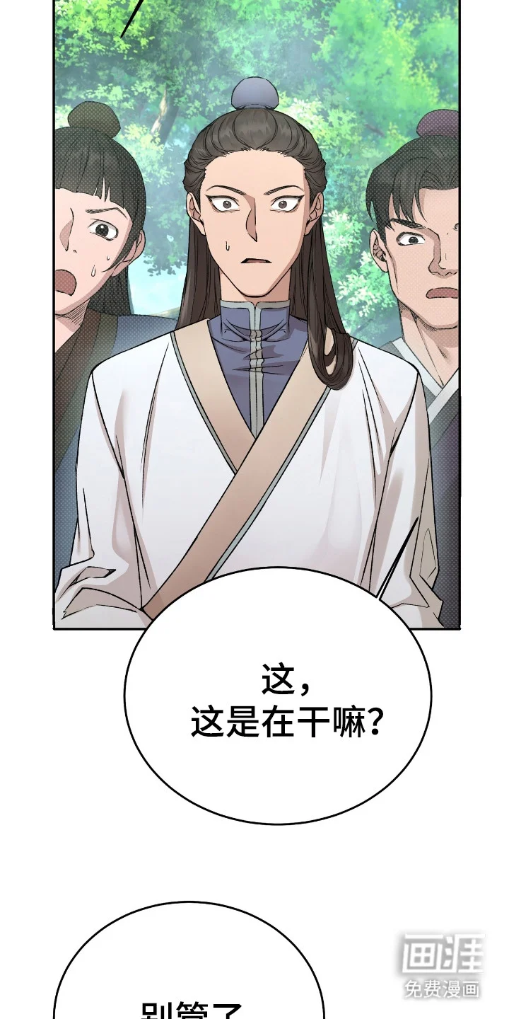 红玉天香 第2章：怂了 第16页