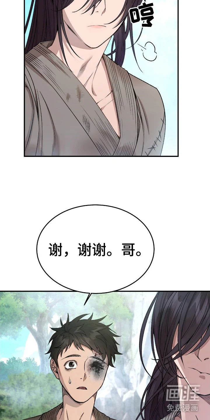 红玉天香 第2章：怂了 第20页