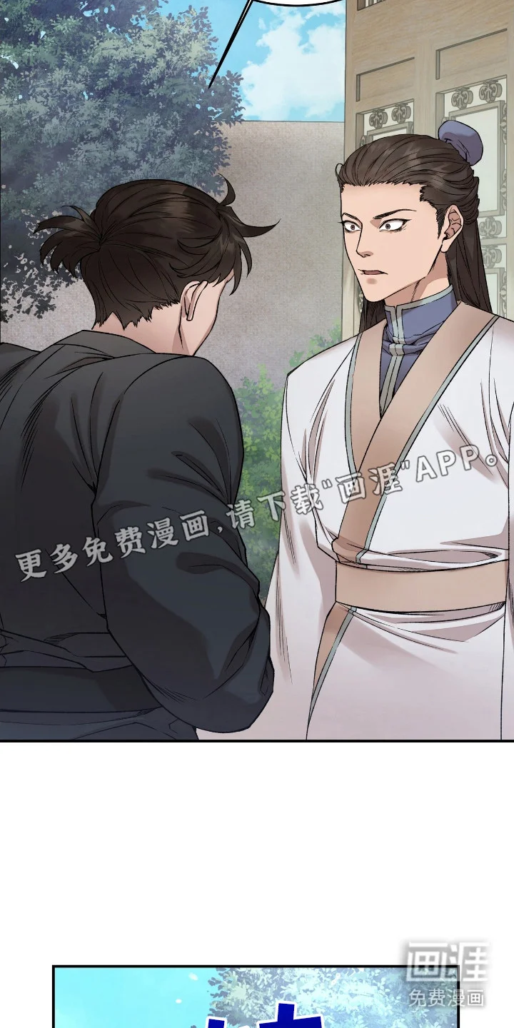 红玉天香 第3章：戏谑 第10页