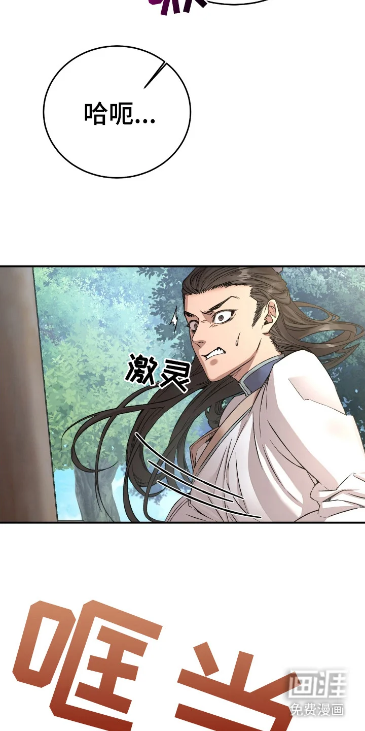 红玉天香 第3章：戏谑 第20页