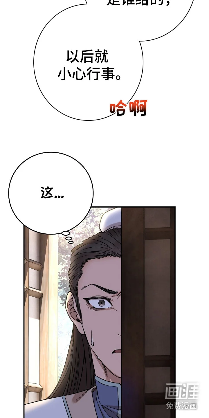 红玉天香 第3章：戏谑 第18页