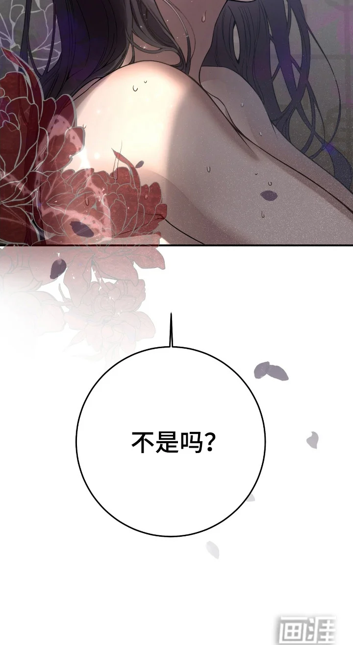 红玉天香 第3章：戏谑 第24页