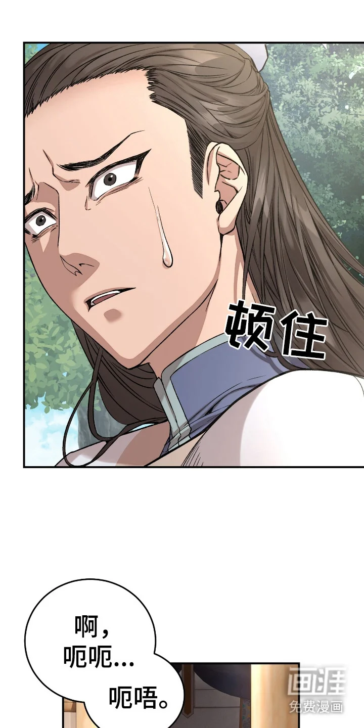 红玉天香 第3章：戏谑 第16页