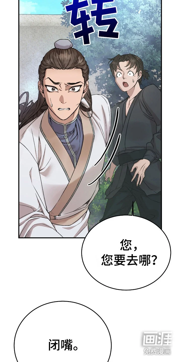 红玉天香 第3章：戏谑 第11页