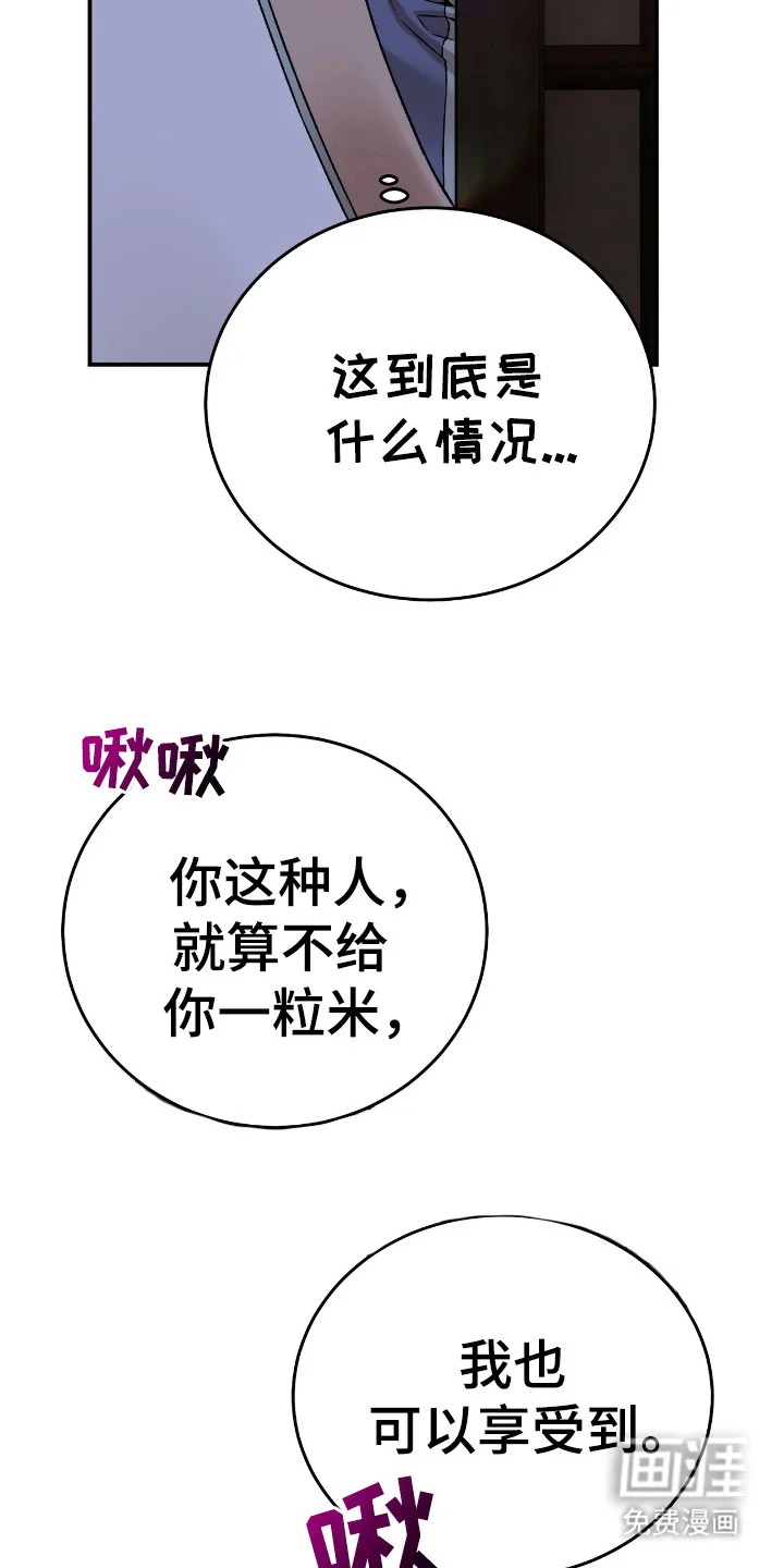 红玉天香 第3章：戏谑 第19页