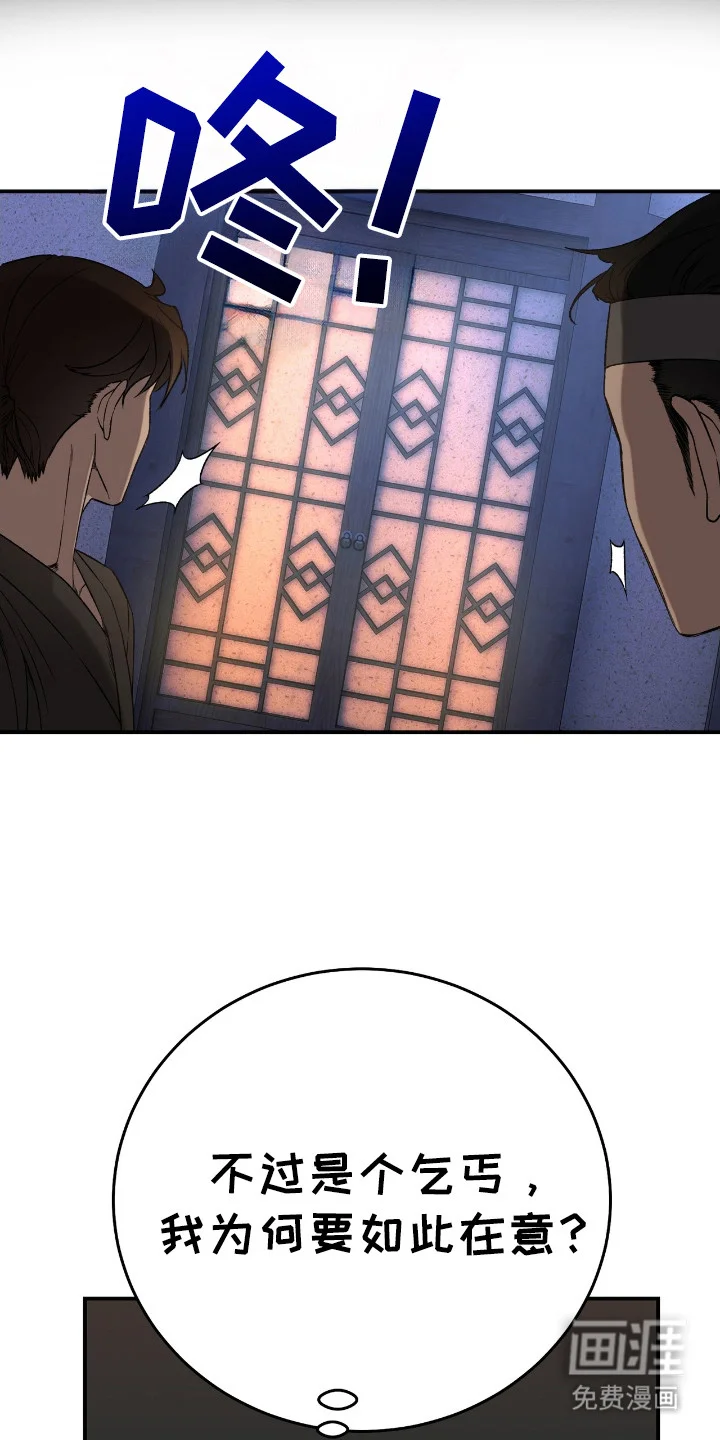 红玉天香 第3章：戏谑 第6页