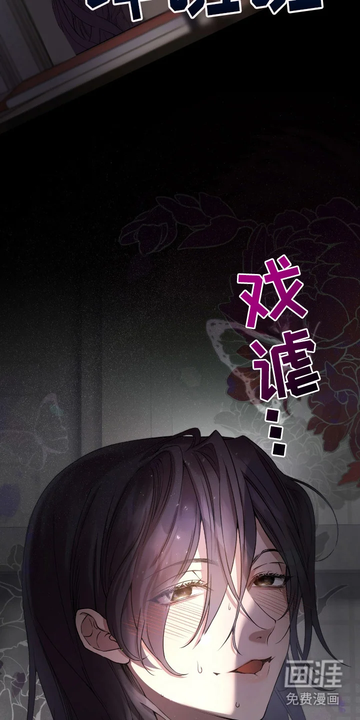 红玉天香 第3章：戏谑 第23页