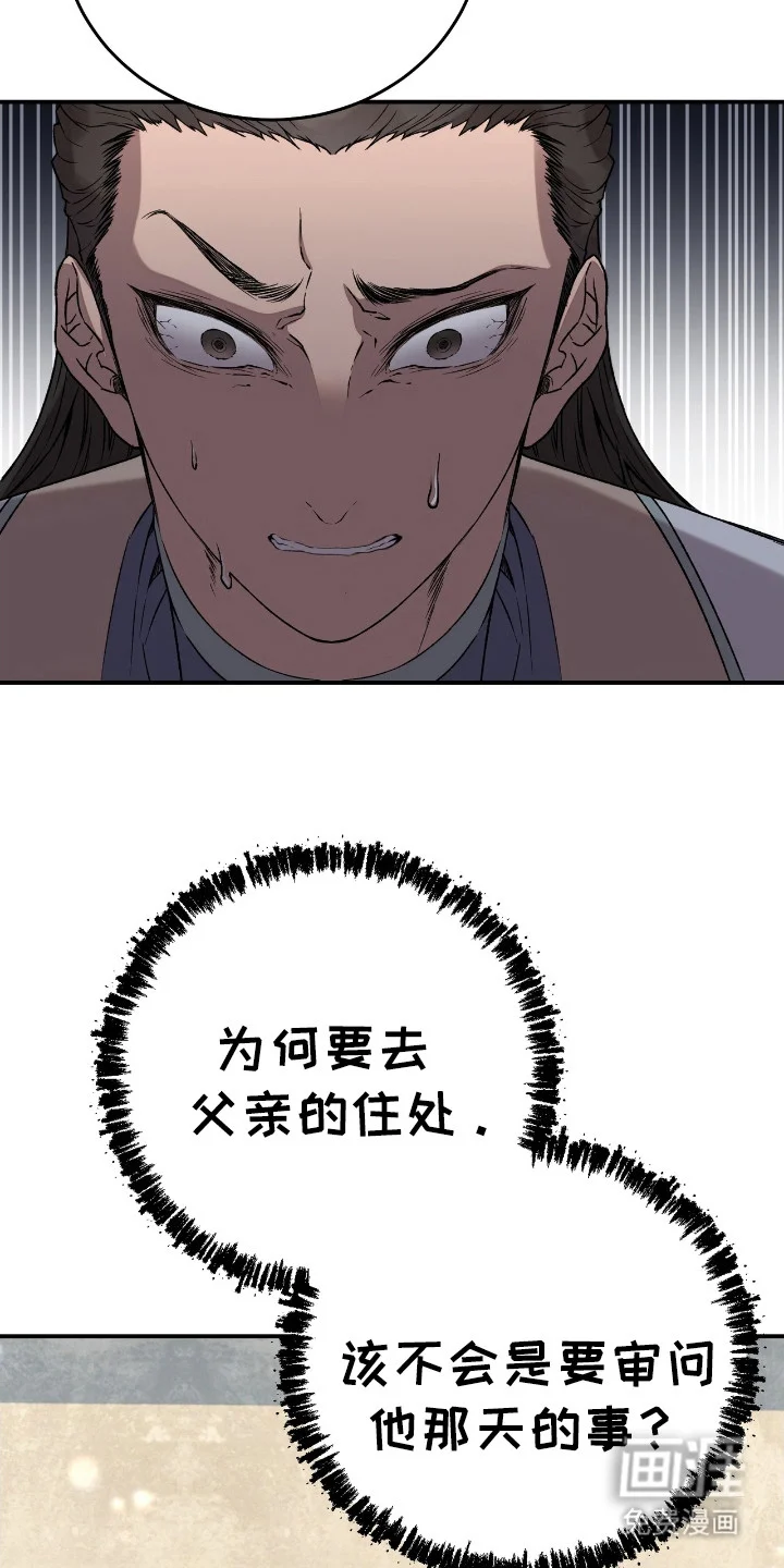 红玉天香 第3章：戏谑 第12页