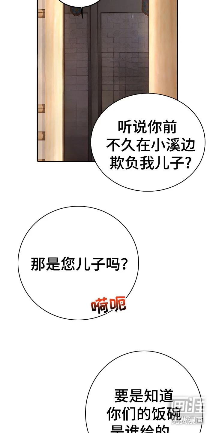 红玉天香 第3章：戏谑 第17页