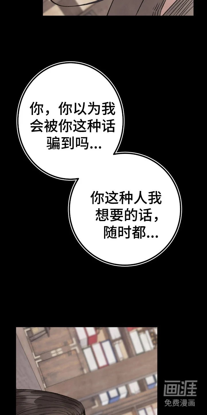 红玉天香 第4章：装斯文 第25页