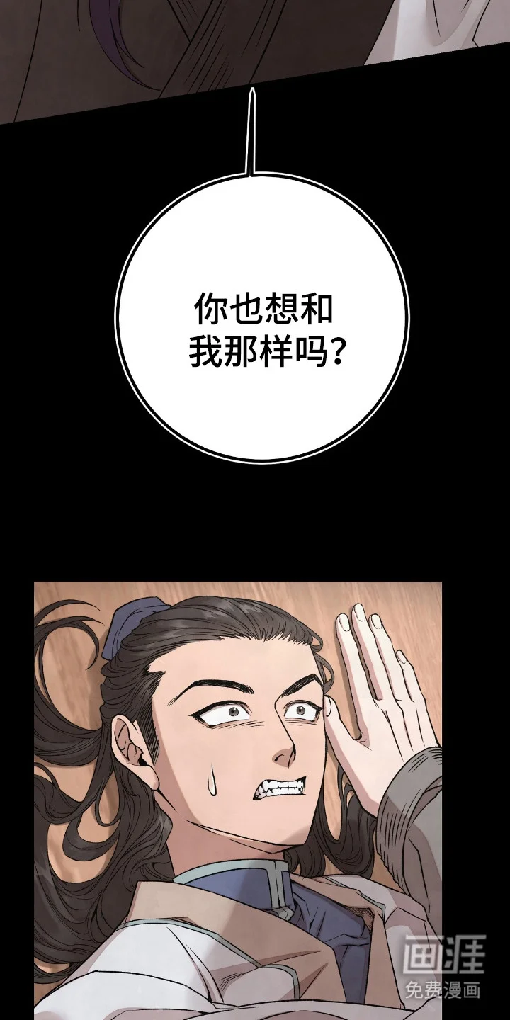 红玉天香 第4章：装斯文 第20页