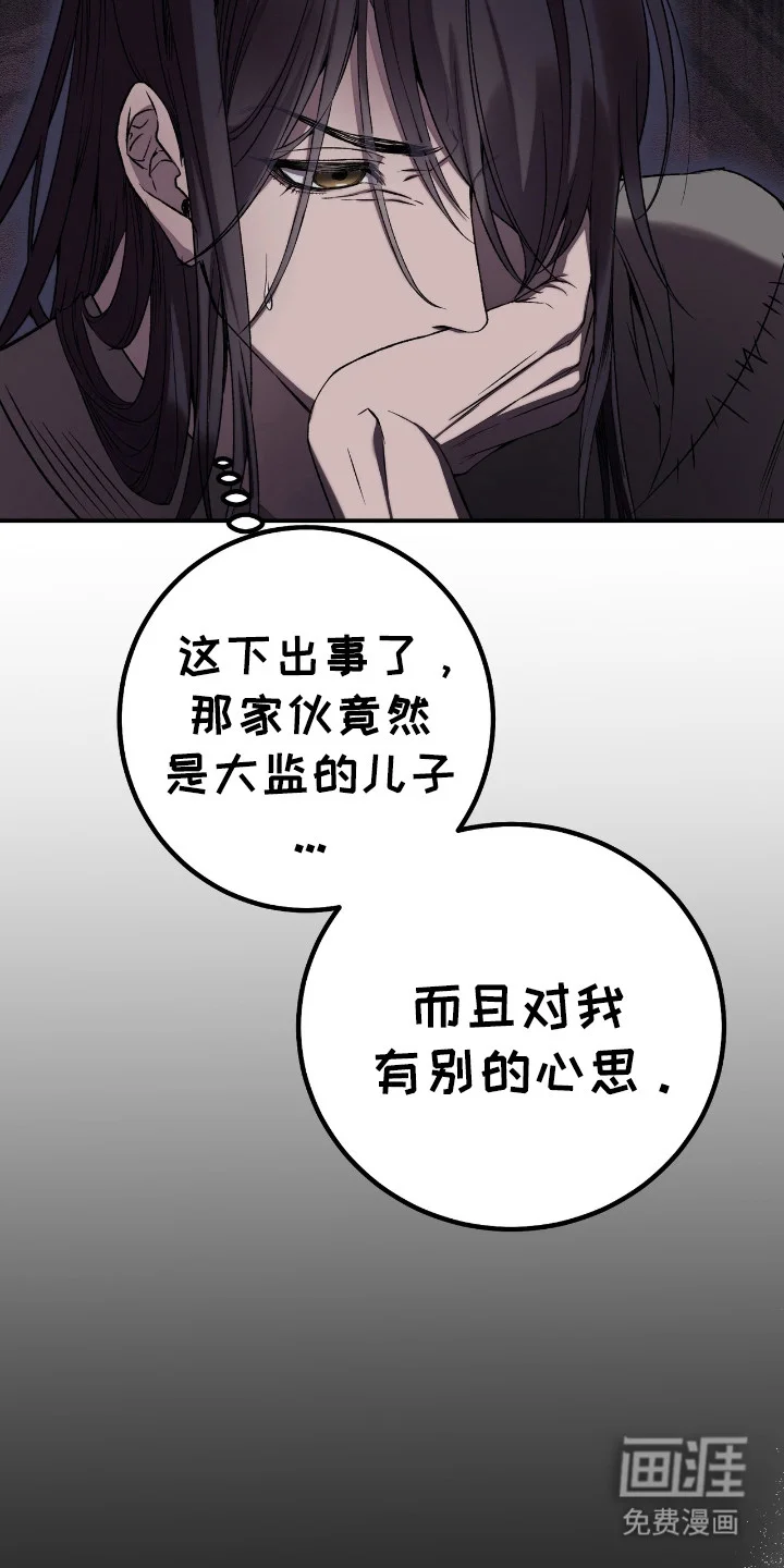 红玉天香 第4章：装斯文 第5页