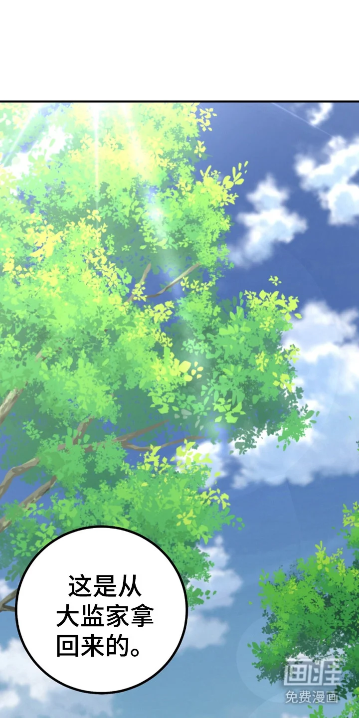 红玉天香 第4章：装斯文 第1页
