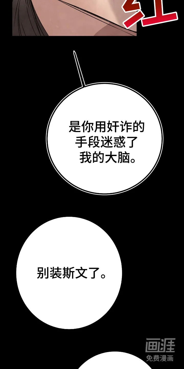 红玉天香 第4章：装斯文 第23页