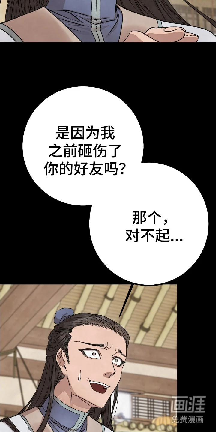 红玉天香 第4章：装斯文 第11页
