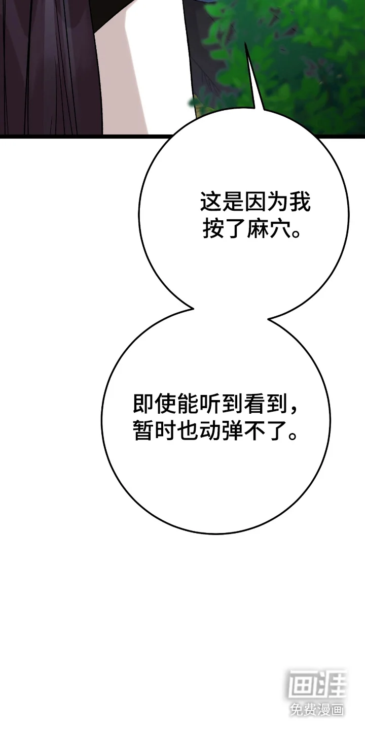 红玉天香 第48章：目睹 第3页