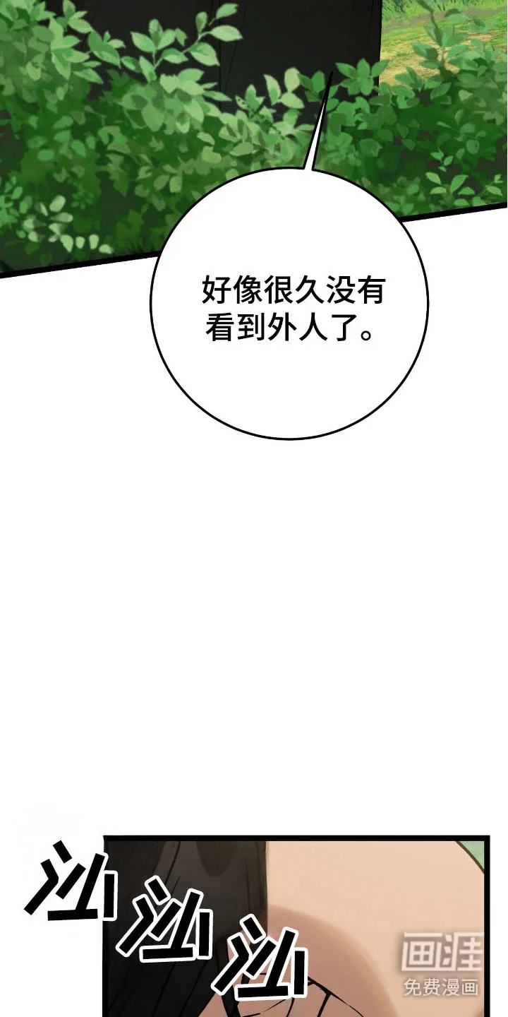 红玉天香 第48章：目睹 第21页