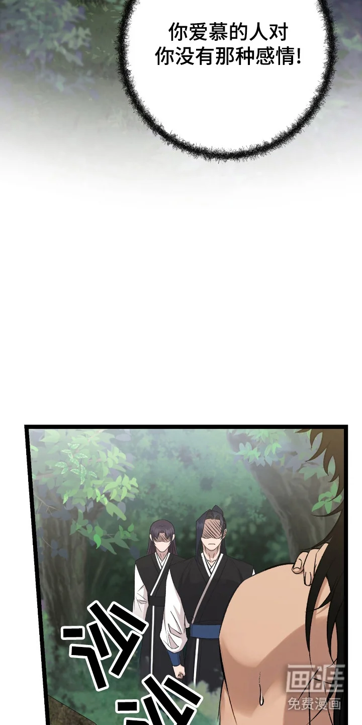 红玉天香 第49章：策划一切 第5页