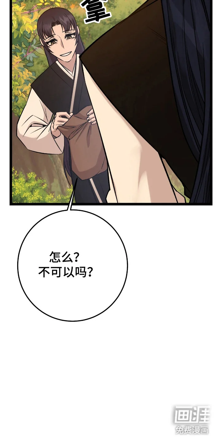 红玉天香 第49章：策划一切 第21页