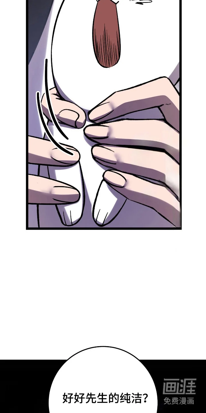 红玉天香 第49章：策划一切 第24页