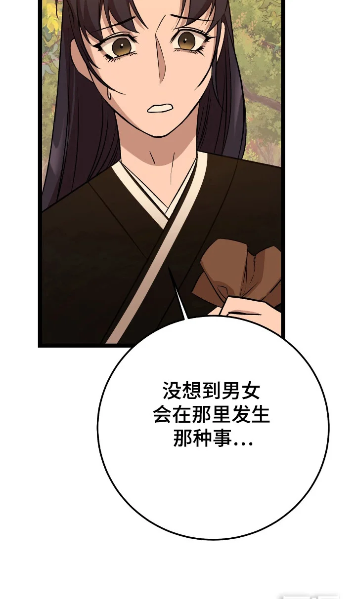 红玉天香 第49章：策划一切 第14页