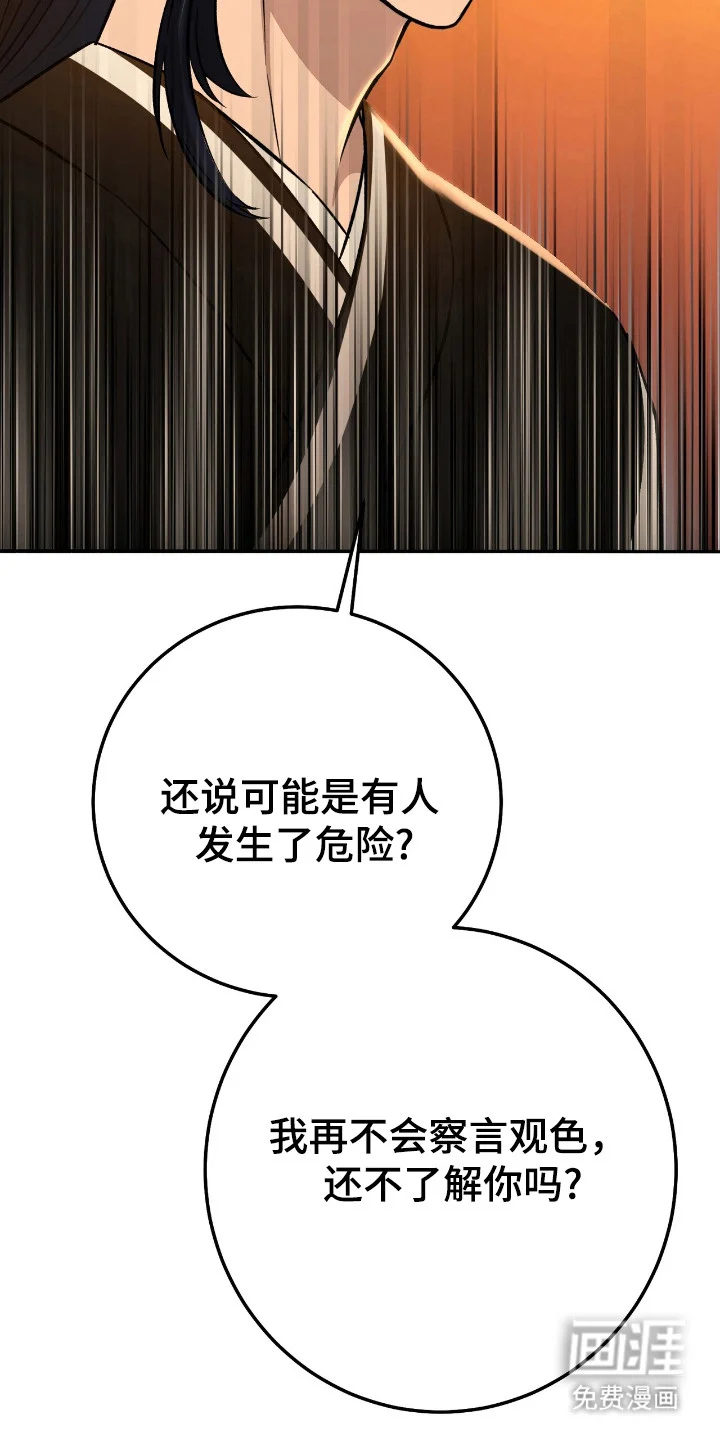 红玉天香 第49章：策划一切 第16页