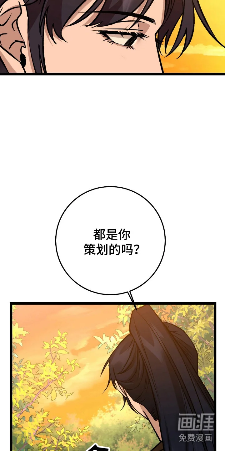 红玉天香 第49章：策划一切 第20页