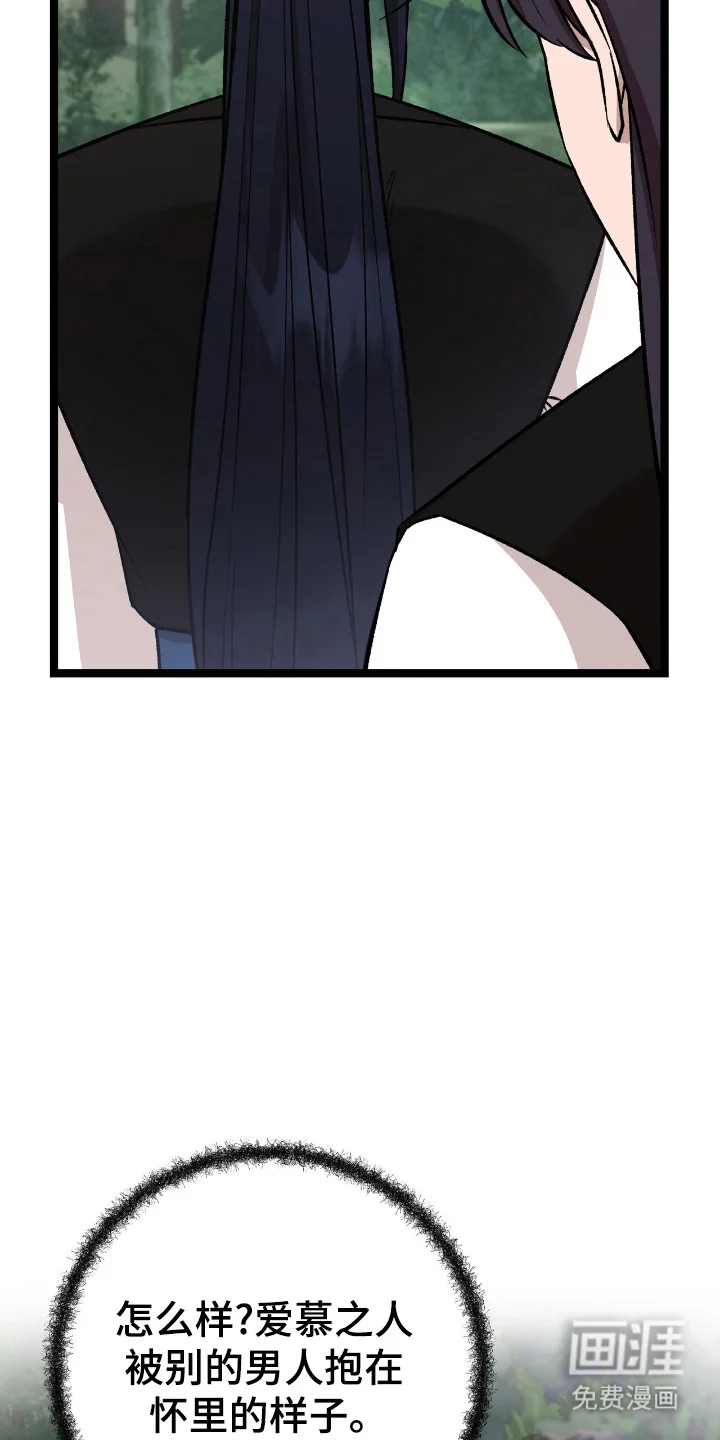 红玉天香 第49章：策划一切 第3页