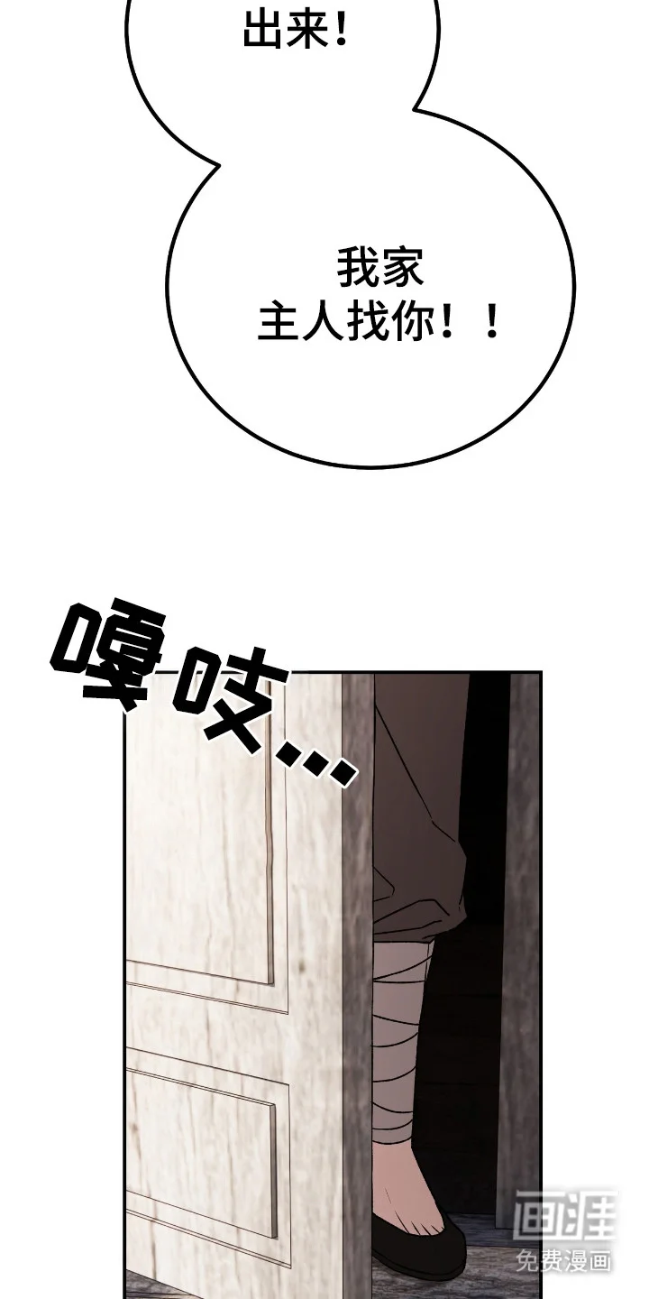 红玉天香 第5章：乖乖听命 第19页