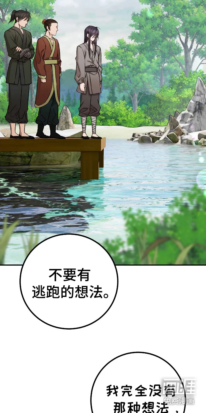 红玉天香 第5章：乖乖听命 第25页