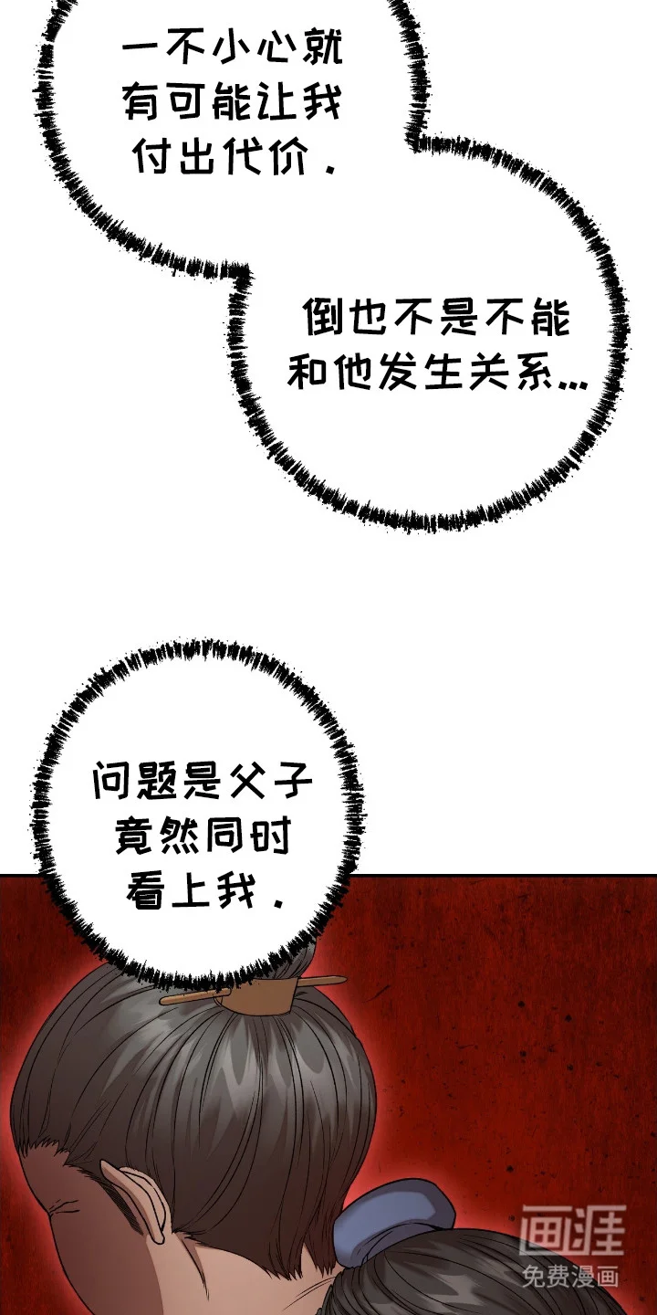 红玉天香 第5章：乖乖听命 第5页