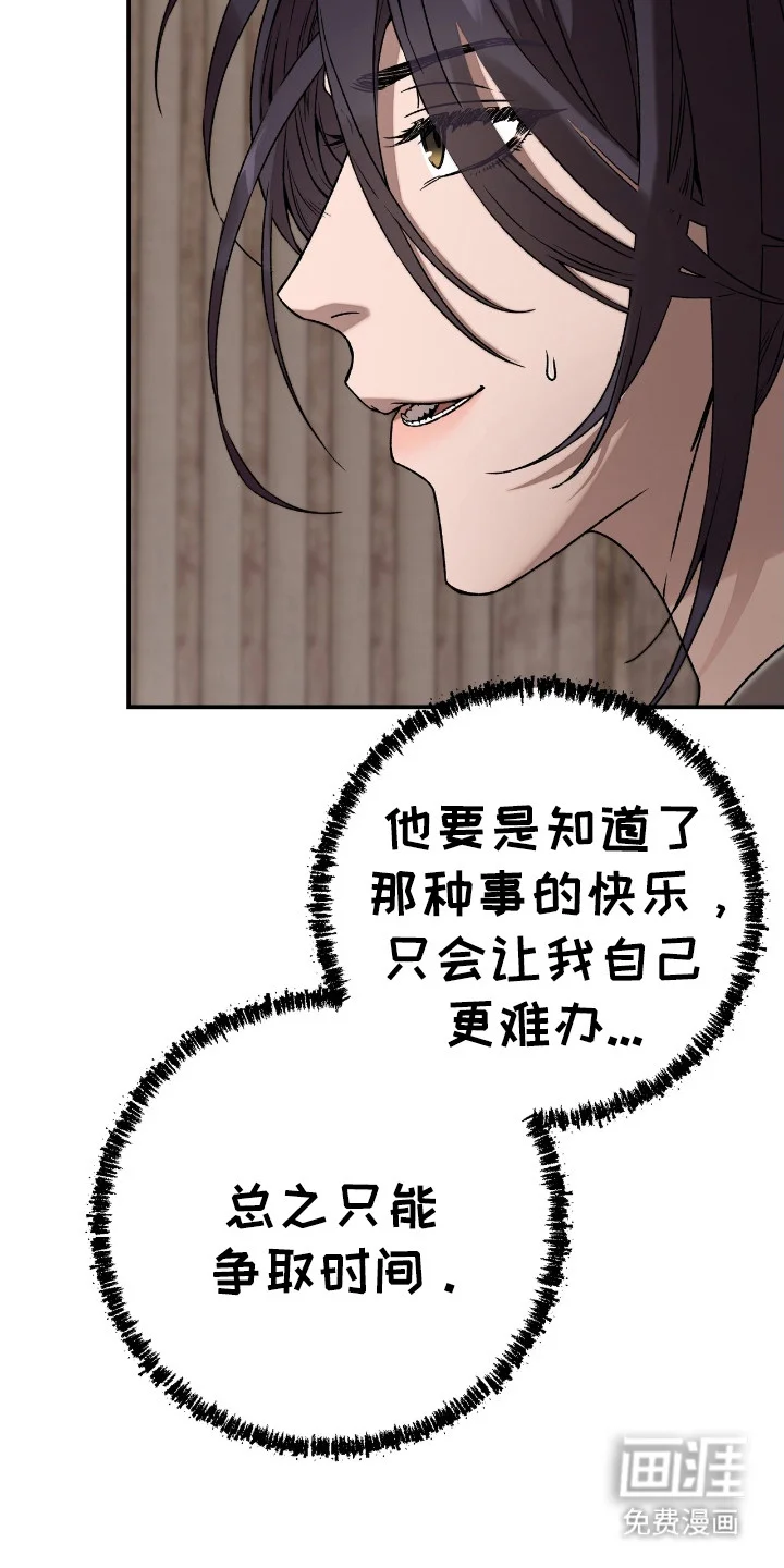 红玉天香 第5章：乖乖听命 第23页