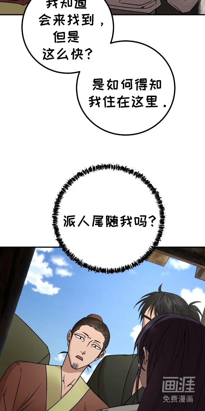 红玉天香 第5章：乖乖听命 第21页