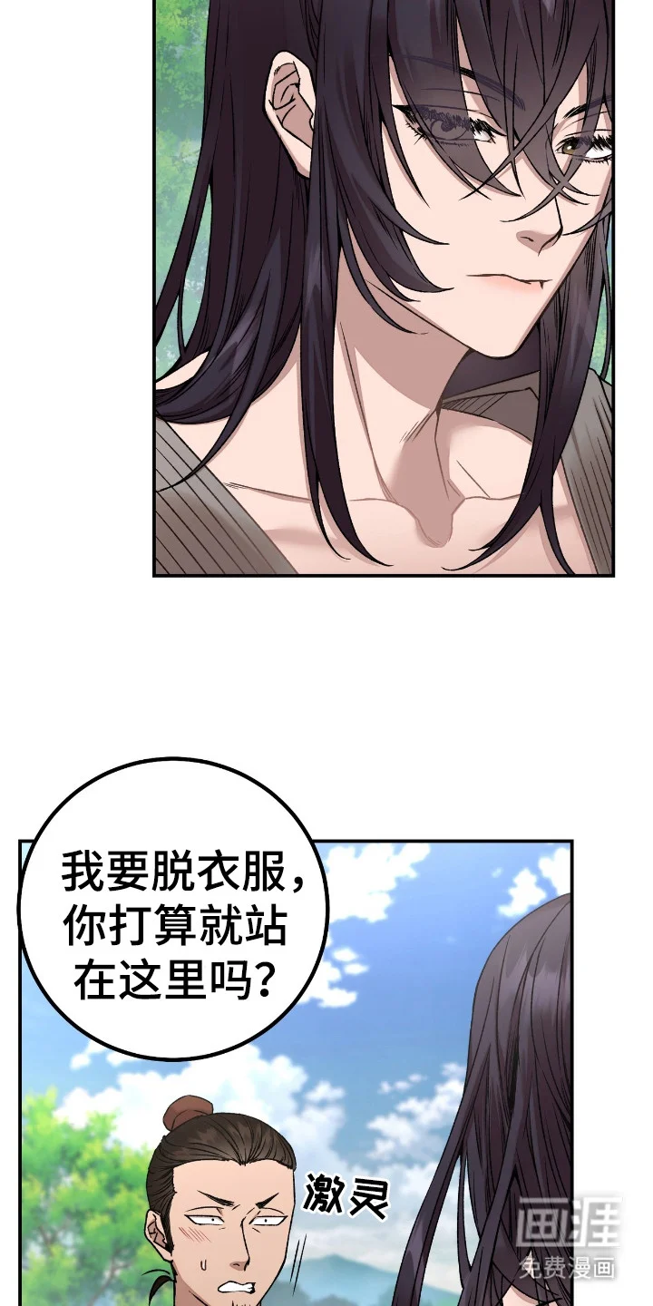 红玉天香 第5章：乖乖听命 第27页