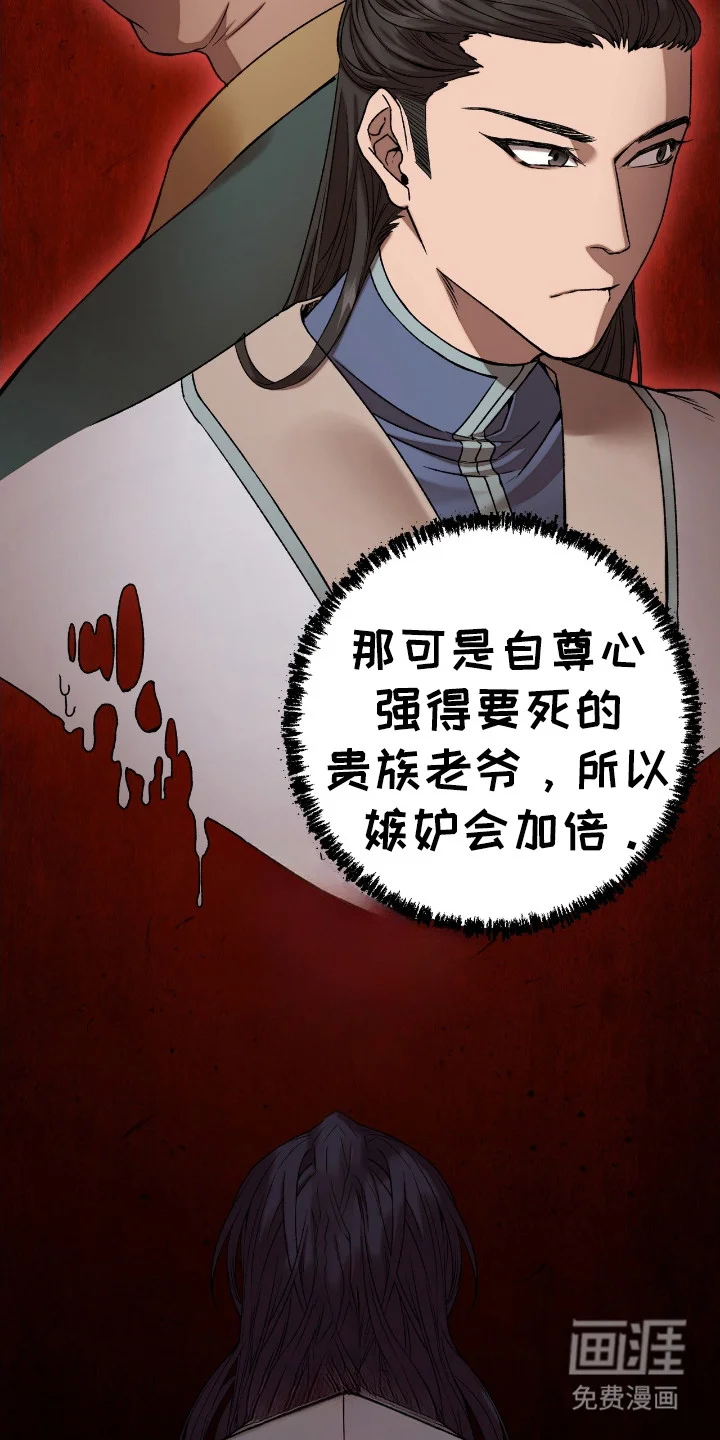 红玉天香 第5章：乖乖听命 第6页