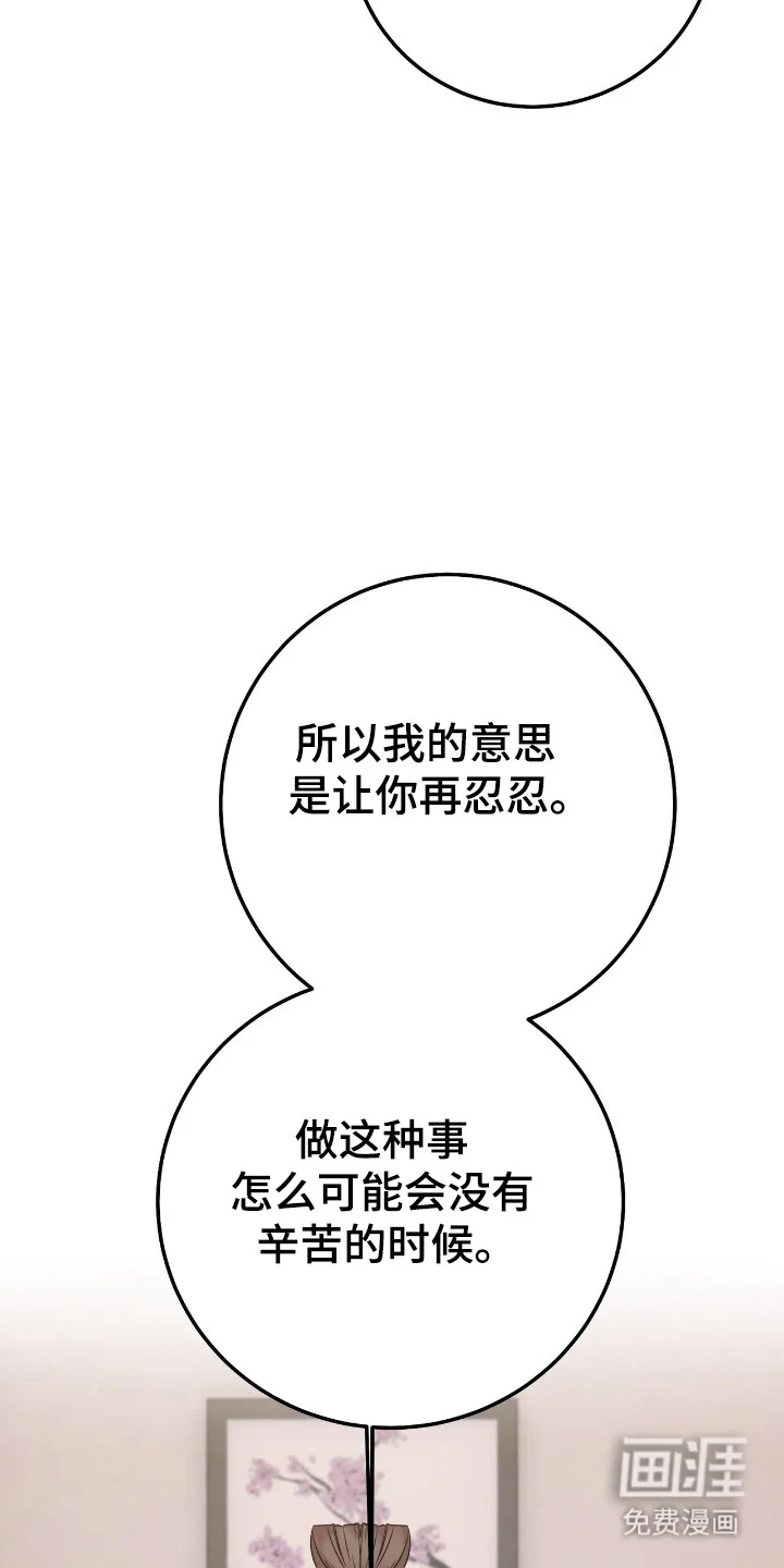 红玉天香 第51章：凌驾与他 第10页