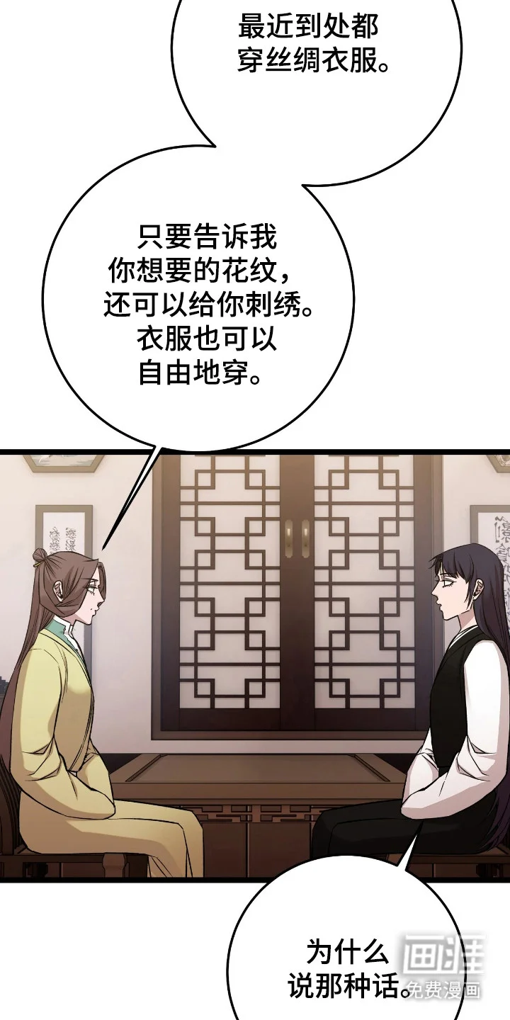 红玉天香 第51章：凌驾与他 第9页