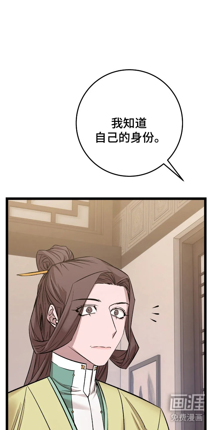 红玉天香 第51章：凌驾与他 第13页