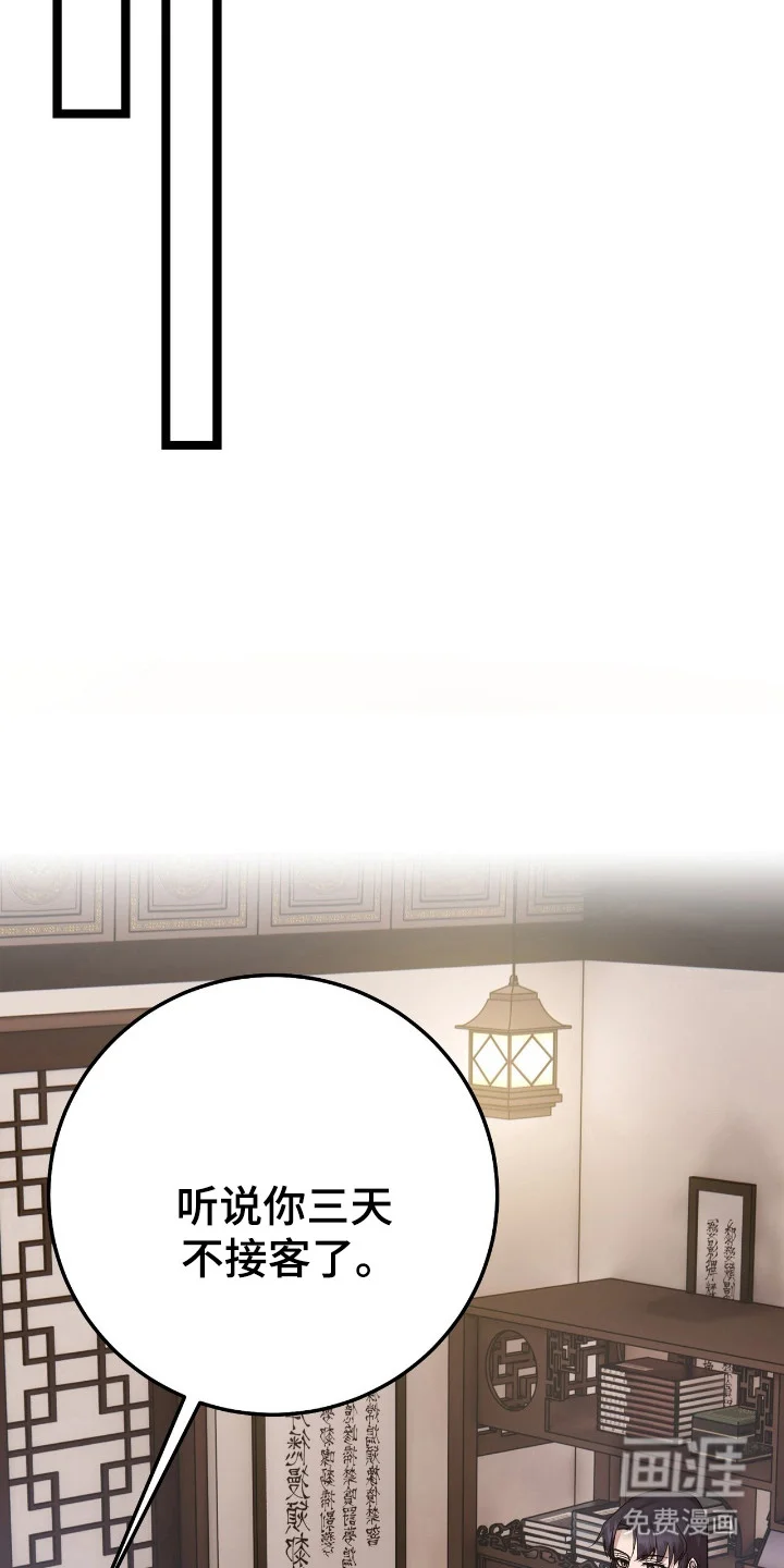 红玉天香 第51章：凌驾与他 第6页