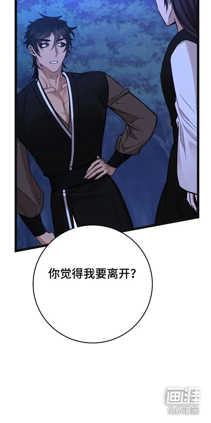 红玉天香 第52章：准备离开 第23页