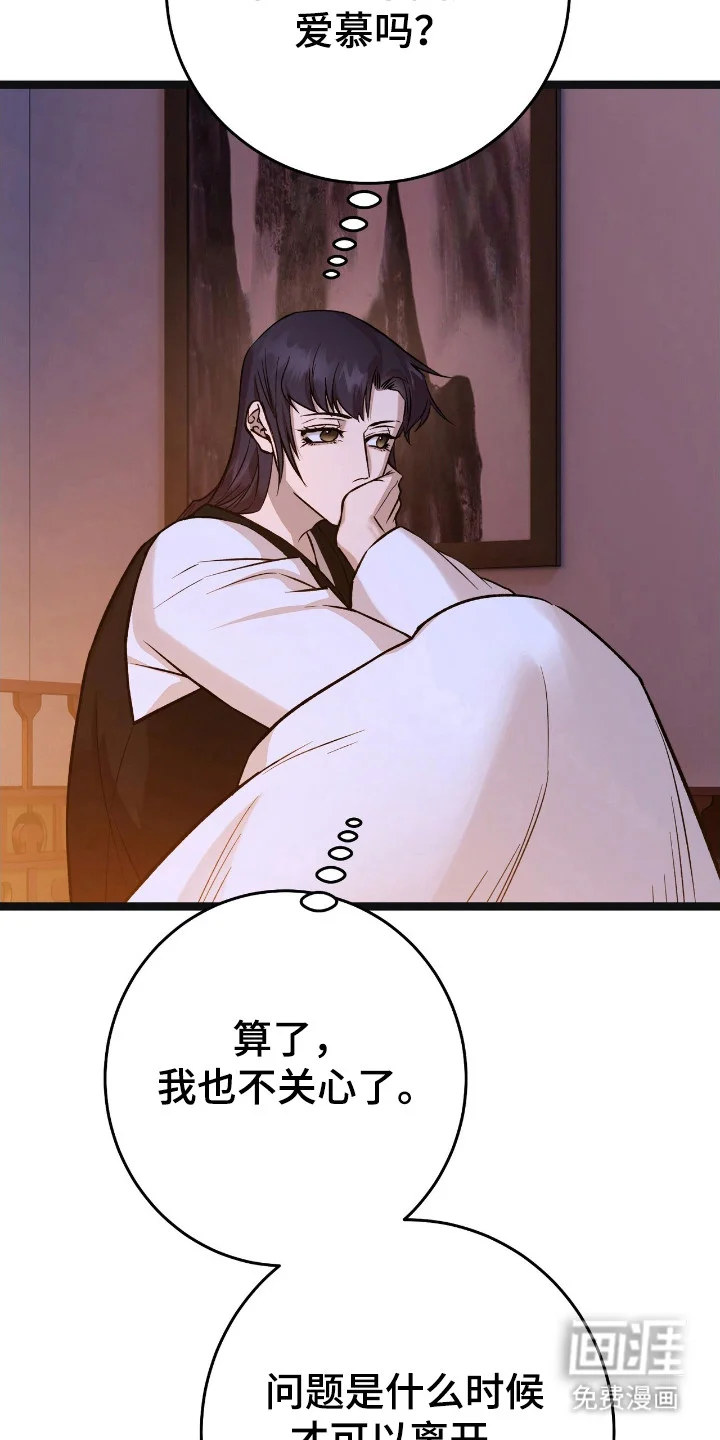 红玉天香 第52章：准备离开 第8页