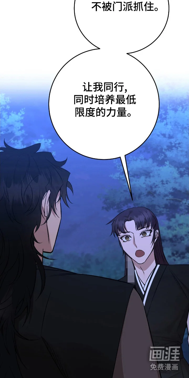 红玉天香 第52章：准备离开 第34页