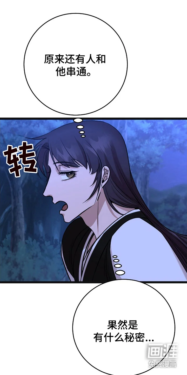 红玉天香 第53章：报复门派 第37页