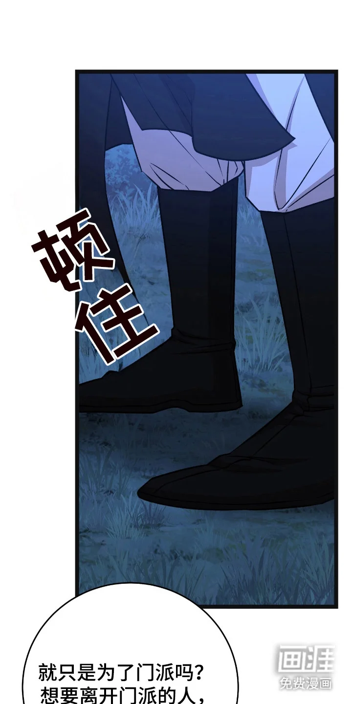 红玉天香 第53章：报复门派 第12页