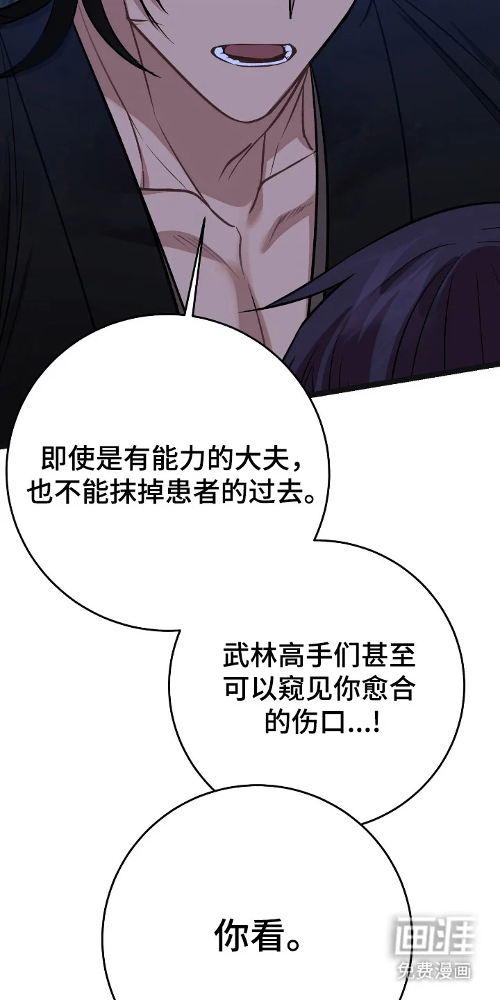 红玉天香 第53章：报复门派 第20页