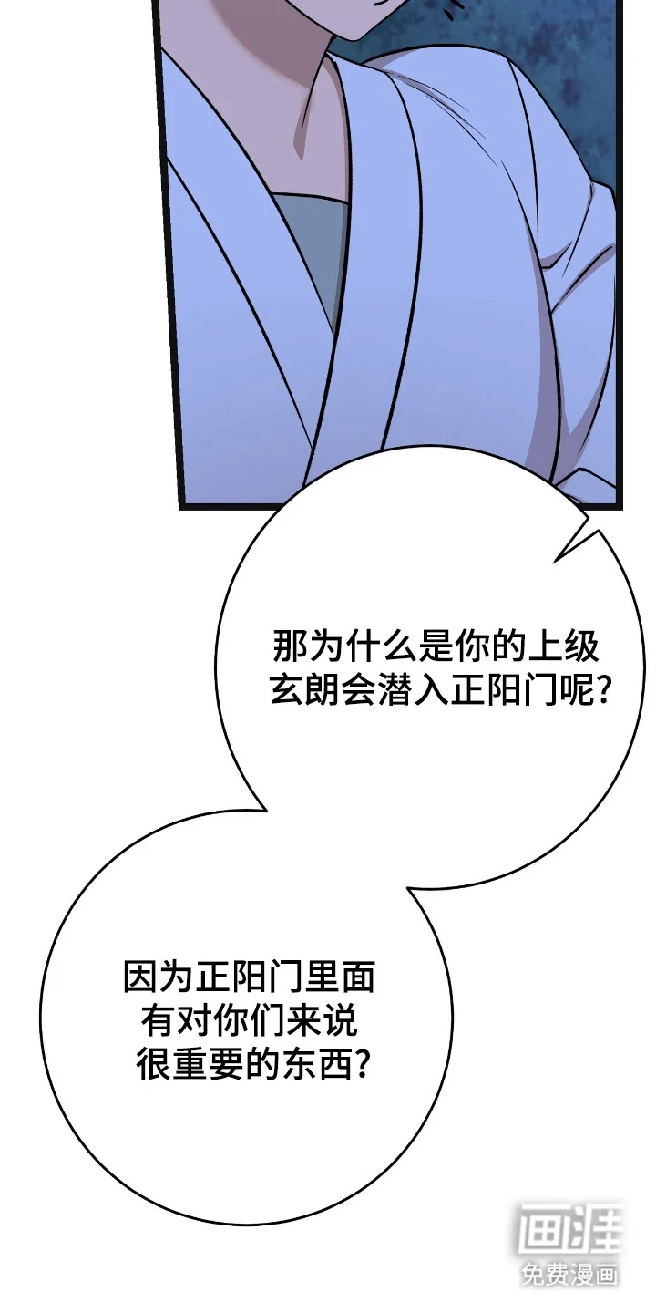 红玉天香 第54章：冤头对家 第17页