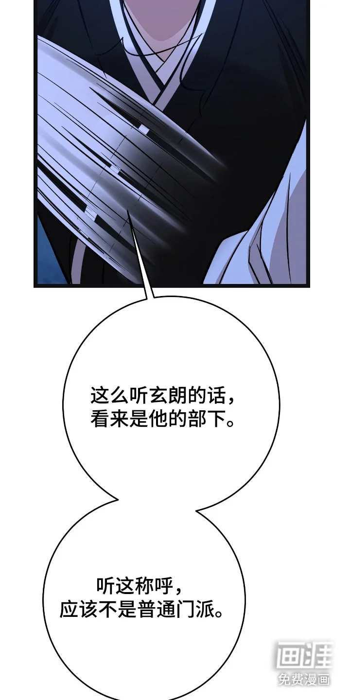 红玉天香 第54章：冤头对家 第15页