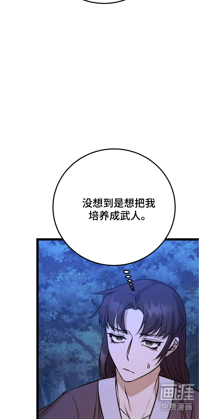 红玉天香 第55章：格外痛苦 第26页