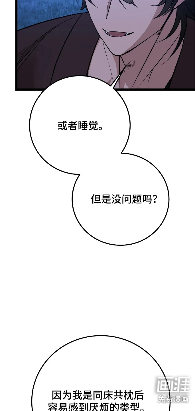 红玉天香 第56章：厌恶类型 第30页