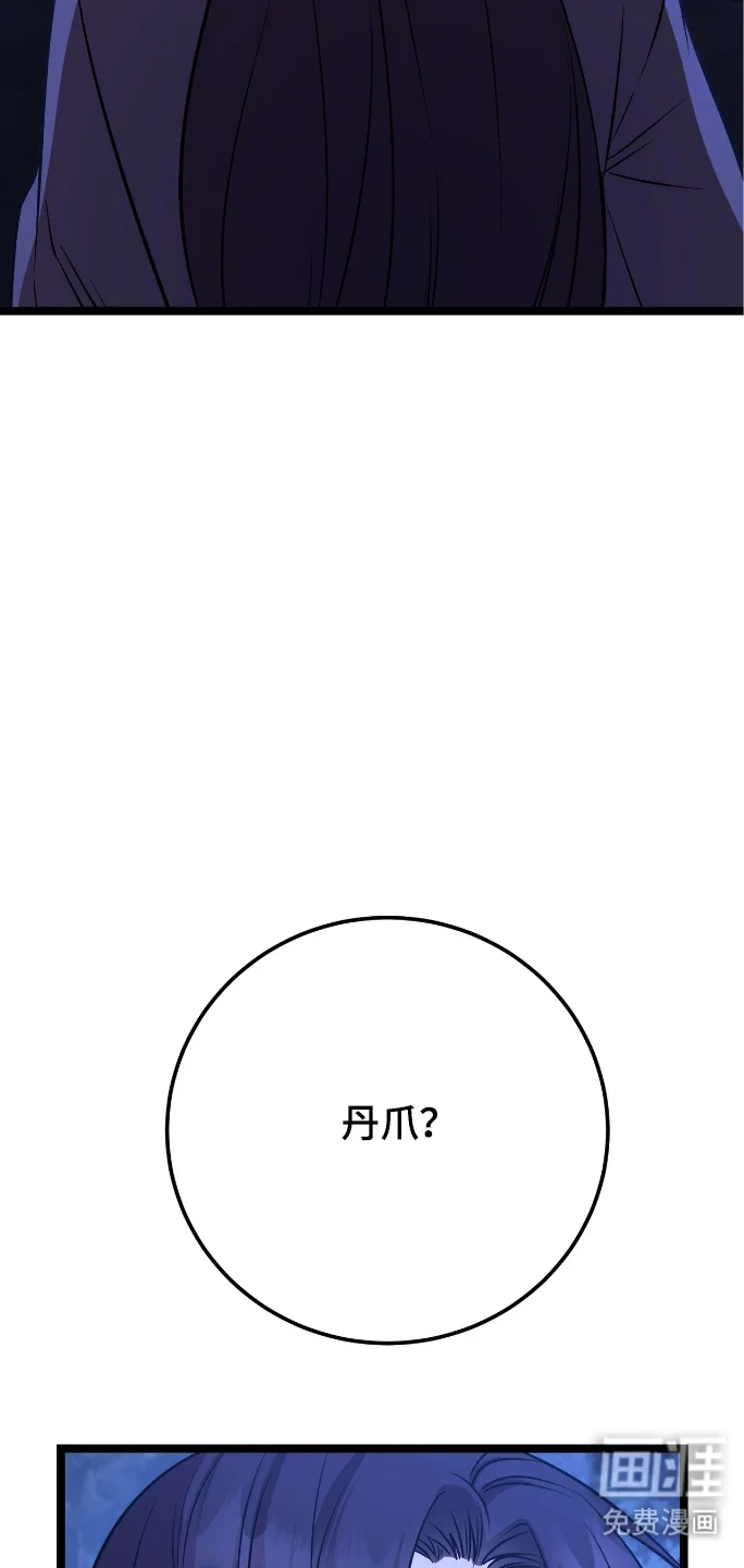 红玉天香 第57章：啃食 第14页